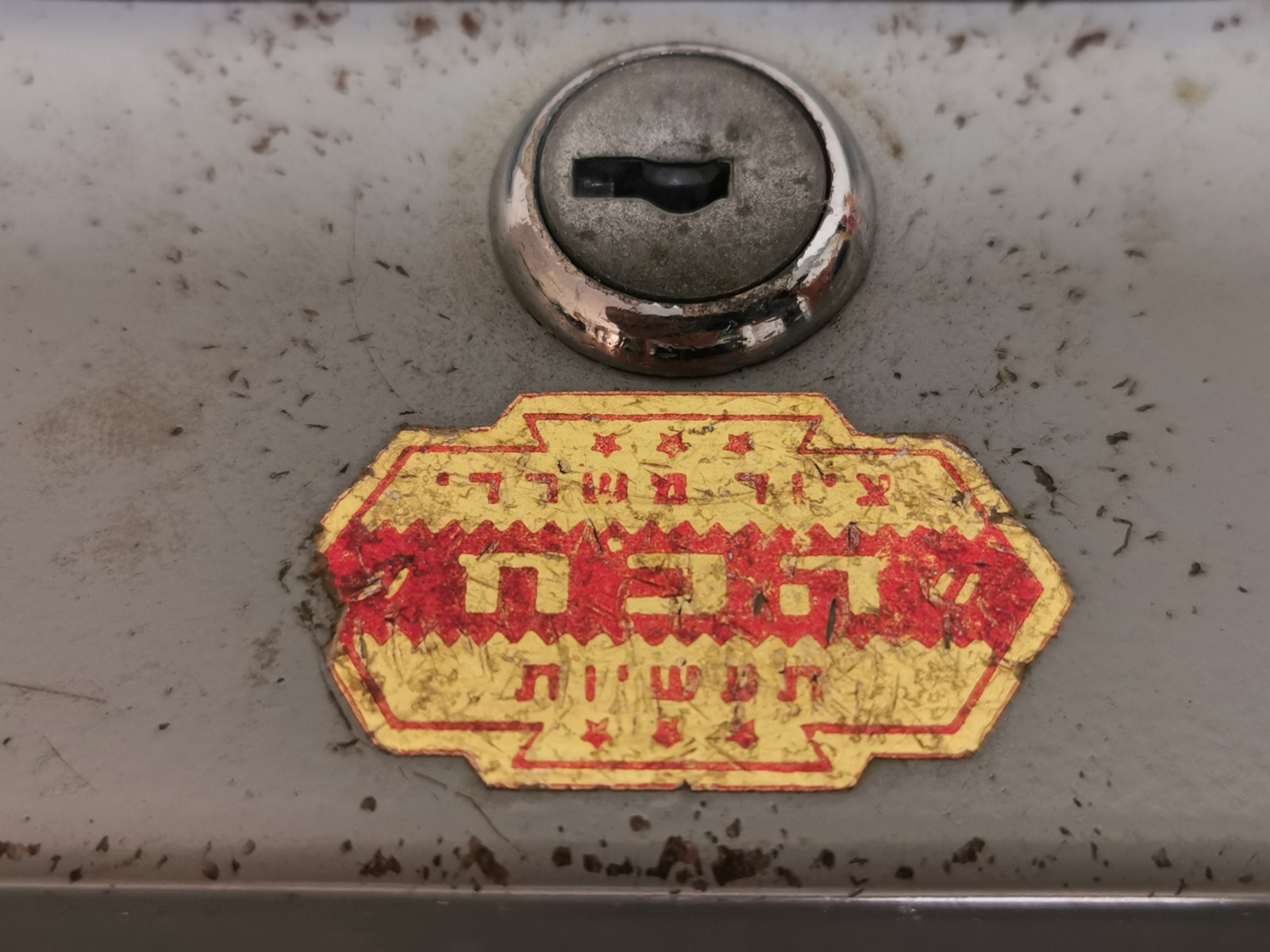 Vintage Israel Hakoach Security Metal Box Safe with Key Lock - Image 5